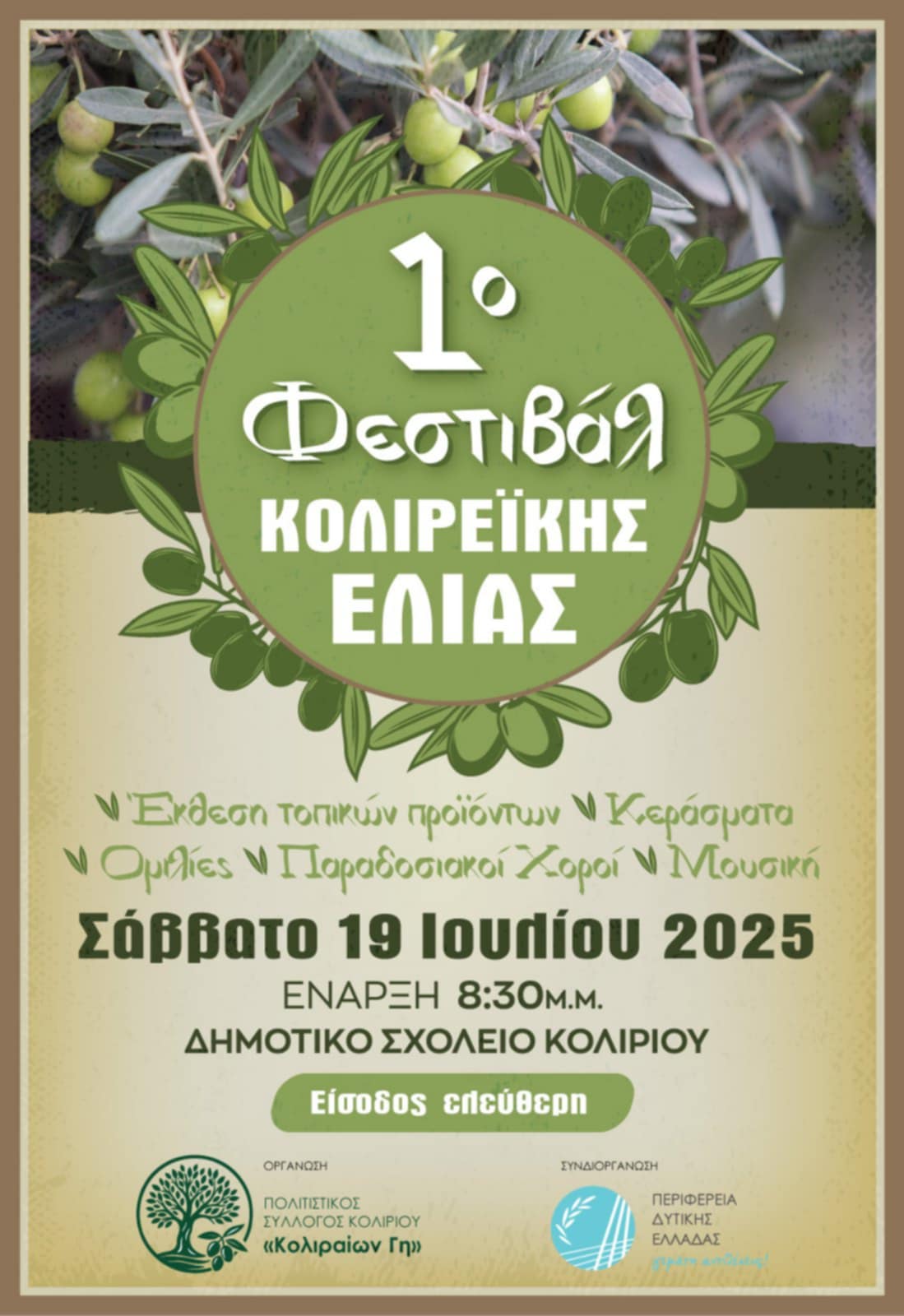 1ο Φεστιβάλ κολιρέικης ελιάς στο Κολίρι