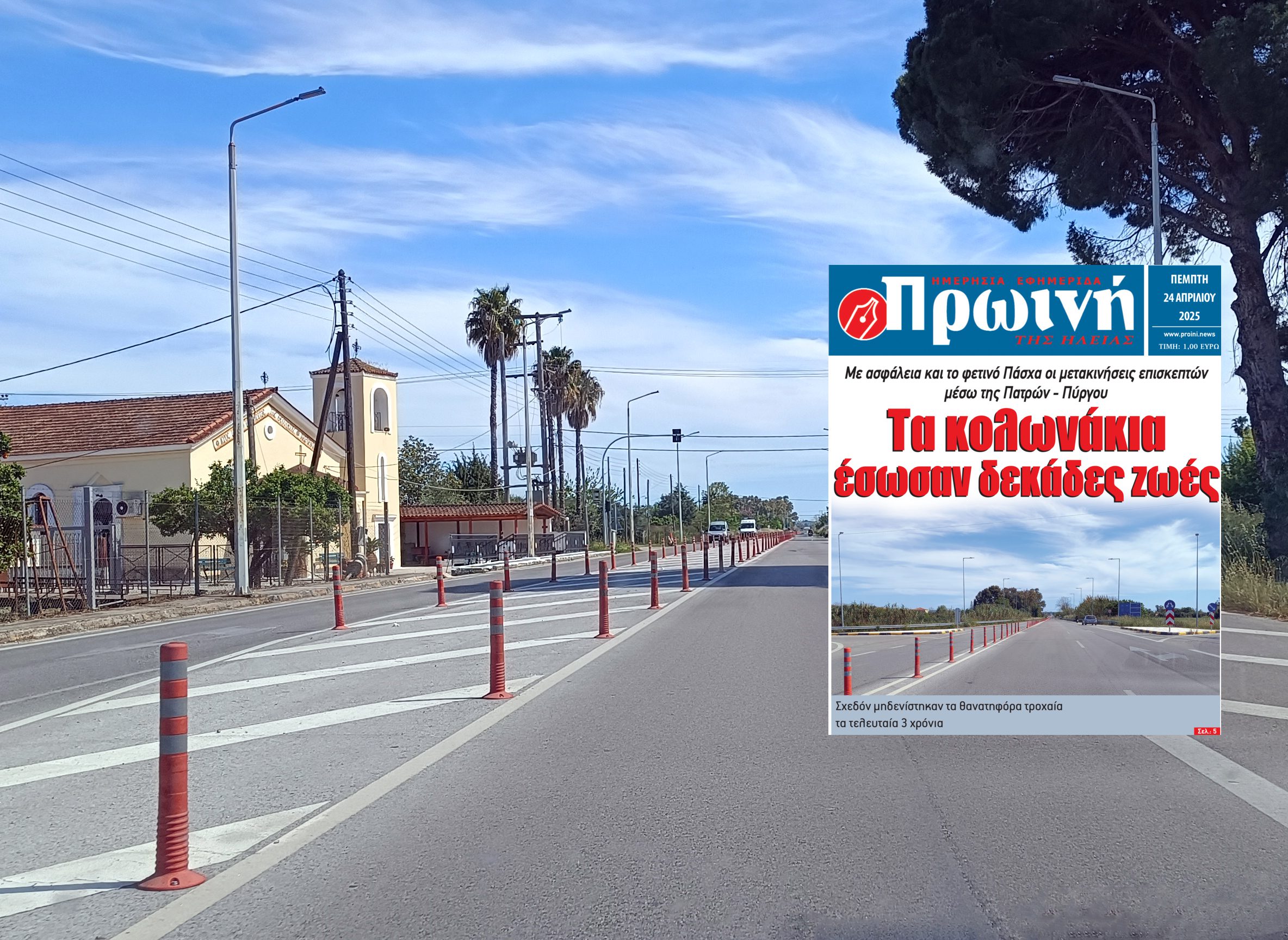 Τα στοιχεία τροχαίων ατυχημάτων στην Πατρών-Πύργου από την Γ.Π.Α.Δ. Δυτικής Ελλάδας επιβεβαιώνουν την «Πρωινή»