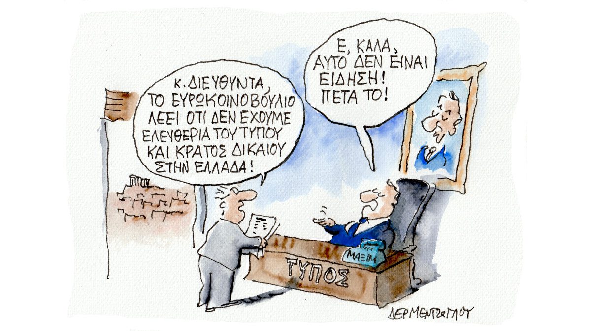 «Κράτος δικαίου» στην Ελλάδα