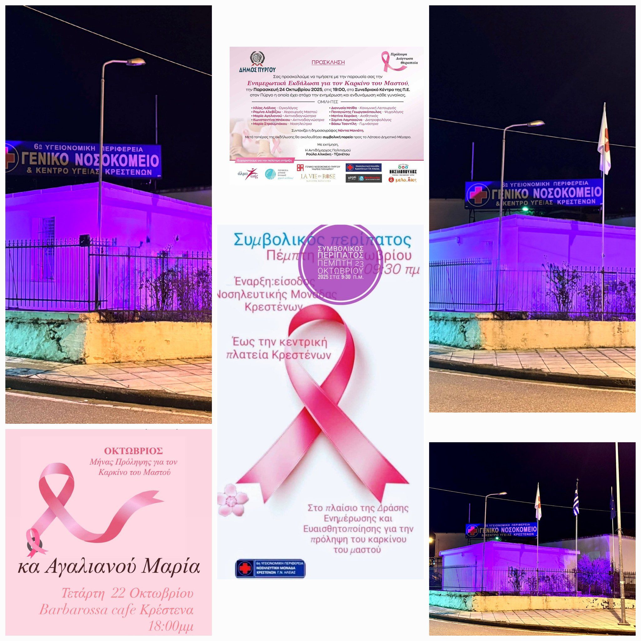 Φωτίστηκε «ροζ» η Ν.Μ. Κρεστένων