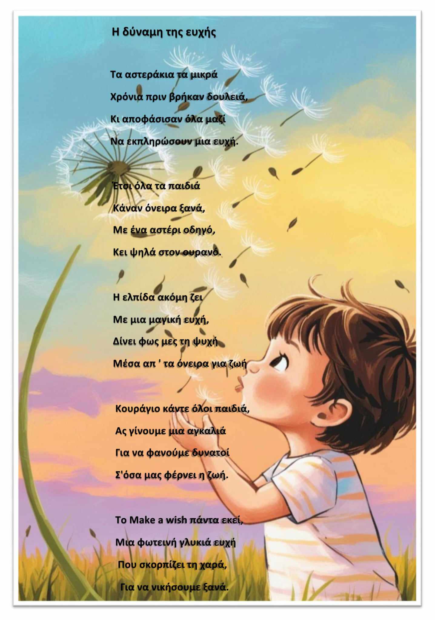 «Make –A-Wish» – 1ο Πανελλήνιο Βραβείο για το Δημοτικό Σχολείο Επιταλίου