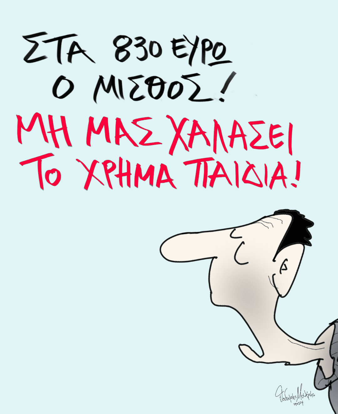 ΙΝΕ ΓΣΕΕ: Συρρικνώθηκε ο πραγματικός μισθός