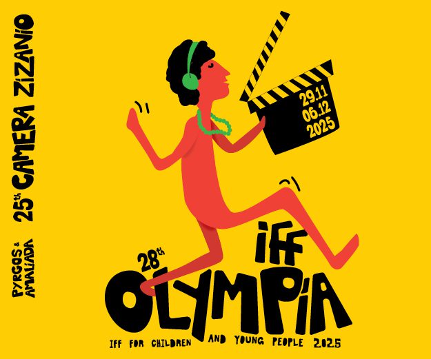 Τα highlights από το 28ο Διεθνές Φεστιβάλ Κινηματογράφου Ολυμπίας για Παιδιά και Νέους
