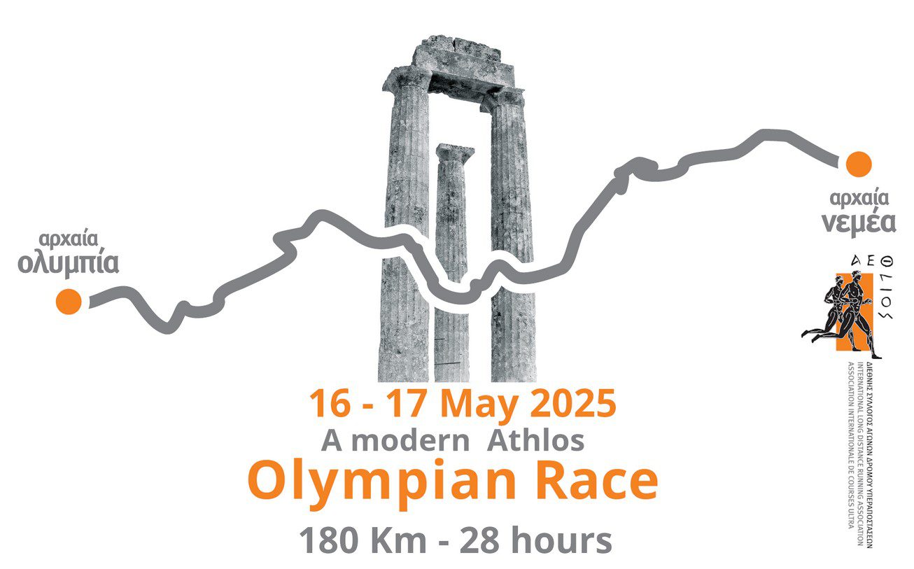 12ος Ολύμπιος Δρόμος | Αρχαία Νεμέα – Αρχαία Ολυμπία 180 χλμ.