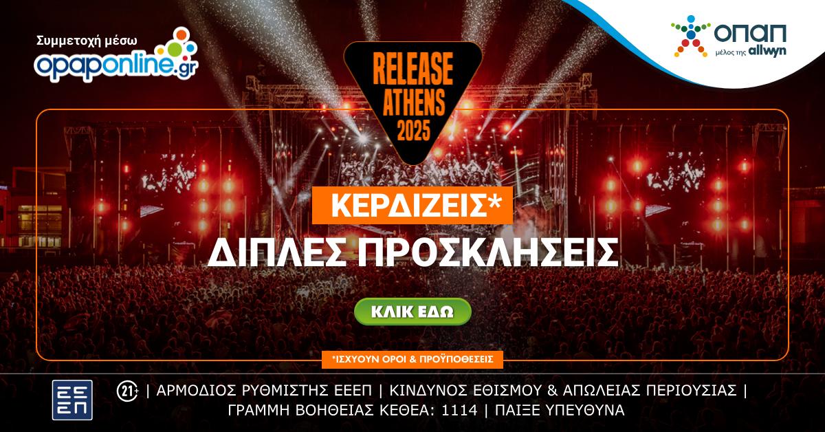Το opaponline.gr σε στέλνει στο Release Athens Festival