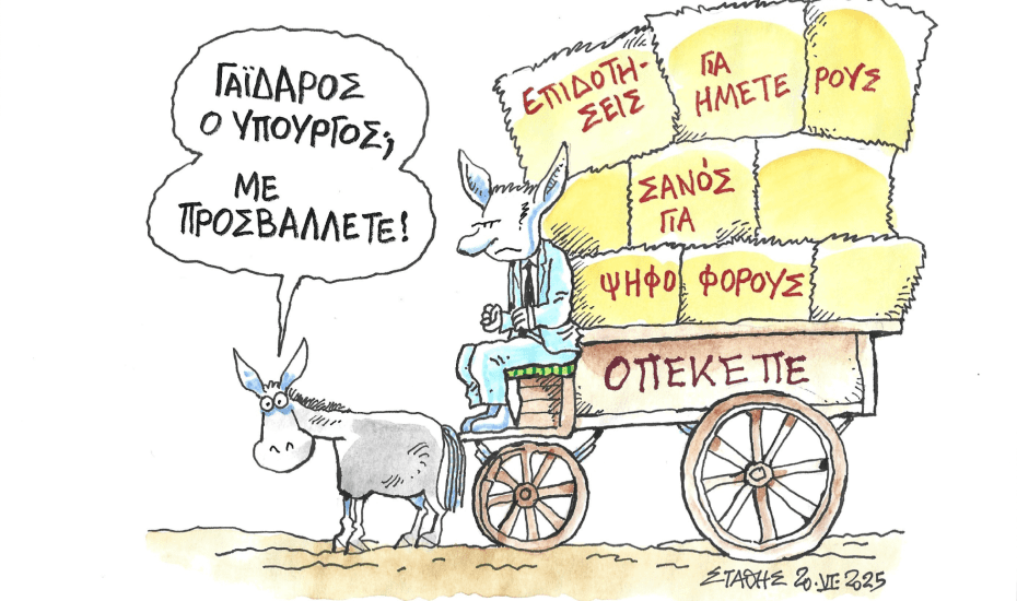 Δεν φταίνε όλοι