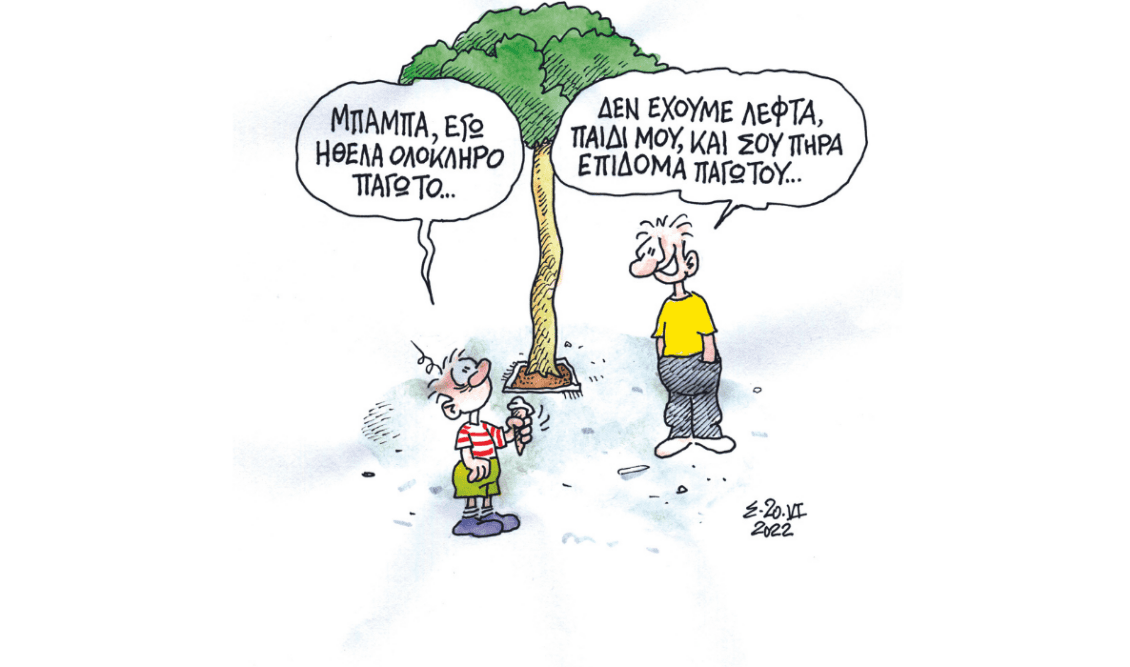 Προπληρωμένη