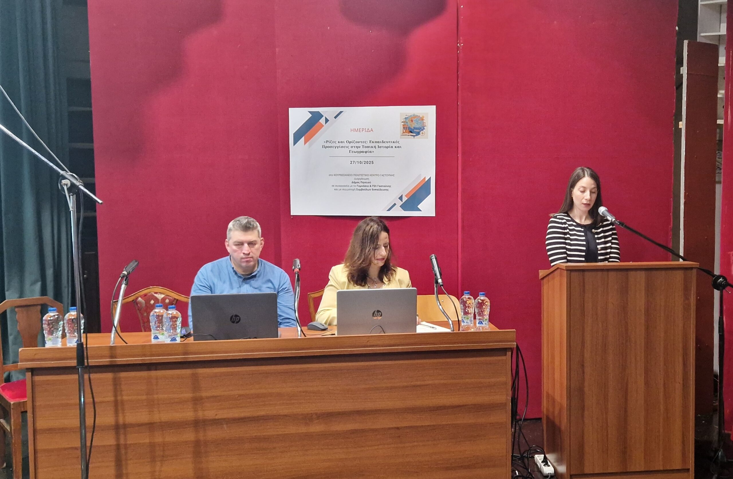 Εκπαιδευτική Ημερίδα στο Κουρβισιάνειο Πολιτιστικό Κέντρο Γαστούνης