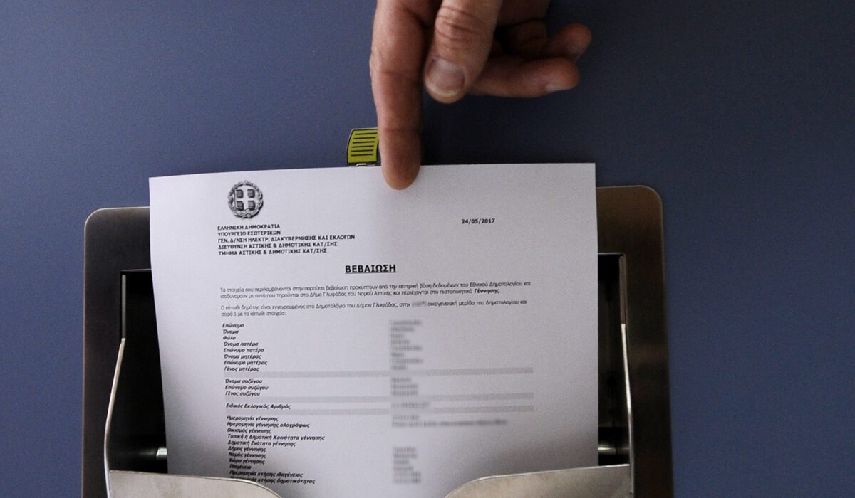 Τέλος τα πιστοποιητικά Γέννησης και Οικογενειακής κατάστασης