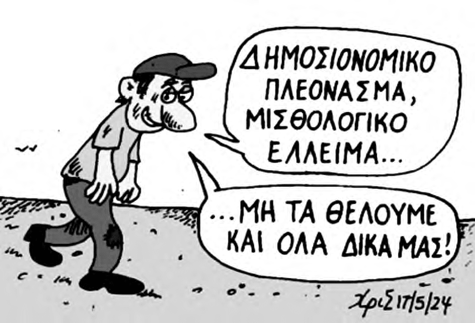 Πλεονάσματα με περικοπές δαπανών και φοροεπέλαση