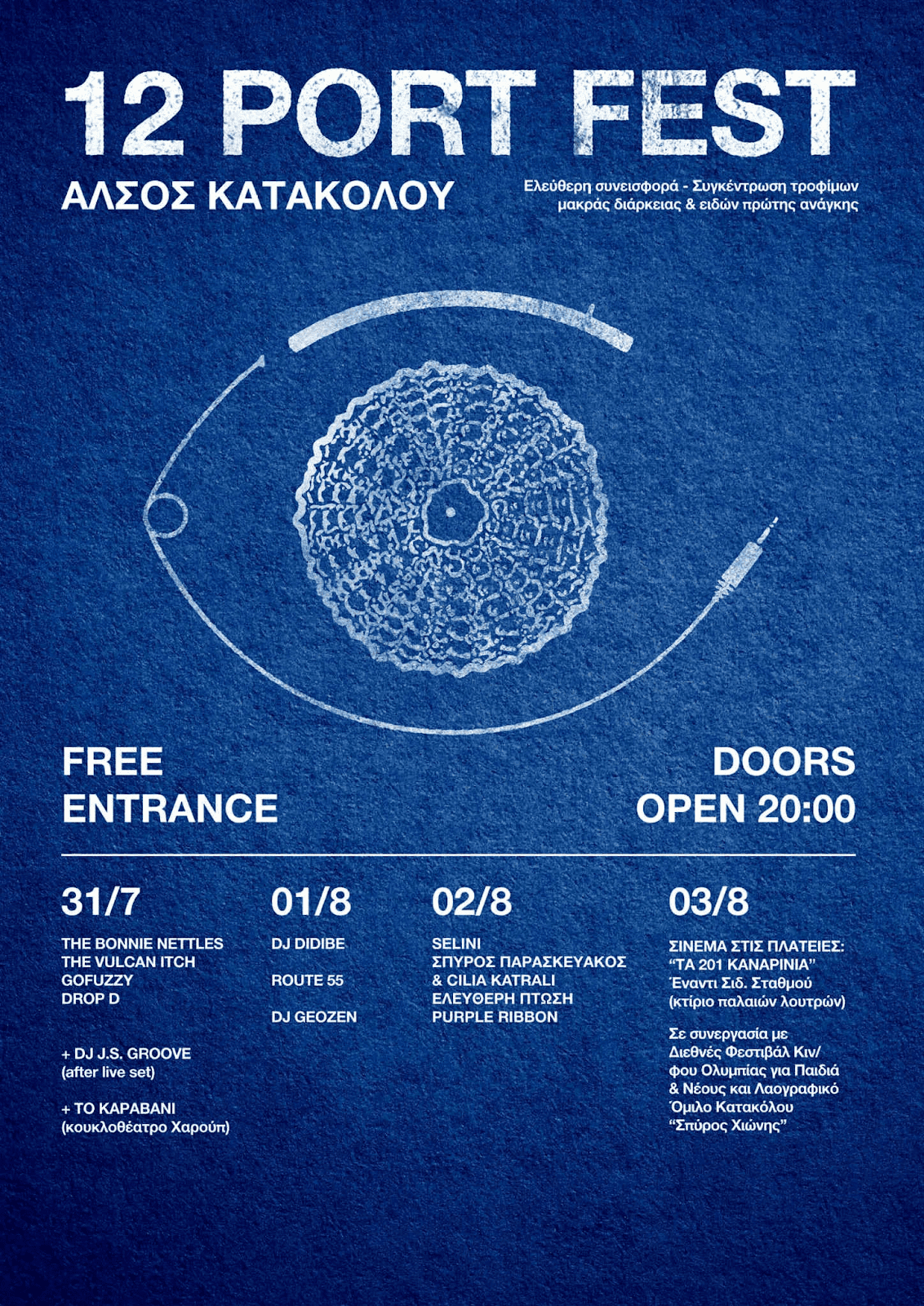 Οι παράλληλες δράσεις του 12ου Port Festival: Εκεί όπου γεννιέται η έμπνευση