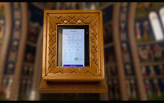 Μπήκε το πρώτο POS σε παγκάρι – Σε ποια εκκλησία τοποθετήθηκε