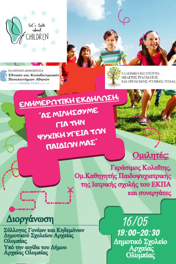 Ενημερωτική εκδήλωση στο Δημ. Σχολείο Αρχ. Ολυμπίας: «Η ψυχική υγεία των παιδιών μας»