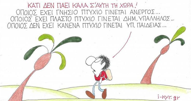 Άνεργοι Πτυχιούχοι