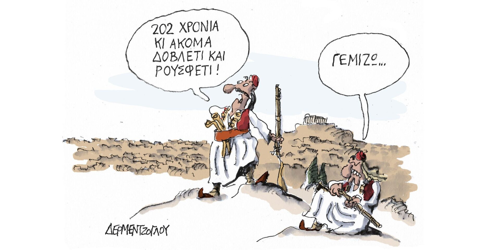 Το εν Ελλάδι ρουσφέτι