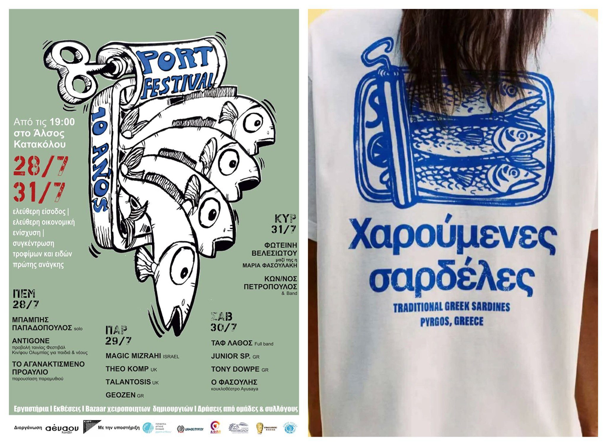 Οι “σαρδέλες” και το Port Festival