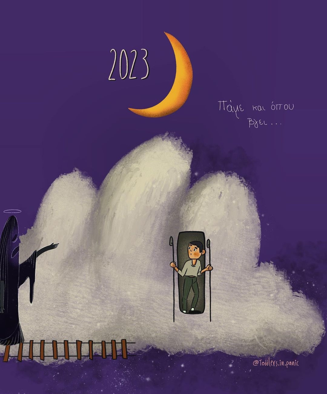 Η «στραβή»… στη δική μας βάρδια