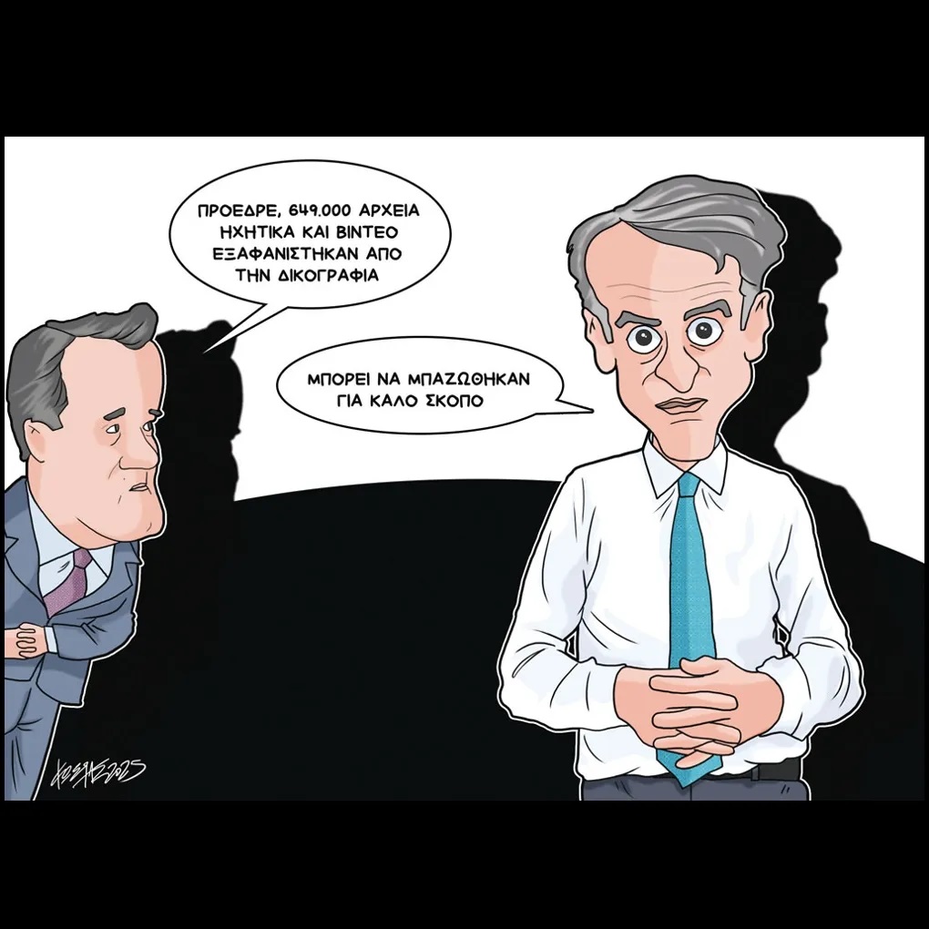 Σπέρνουν σύγχυση και αμφιβολίες