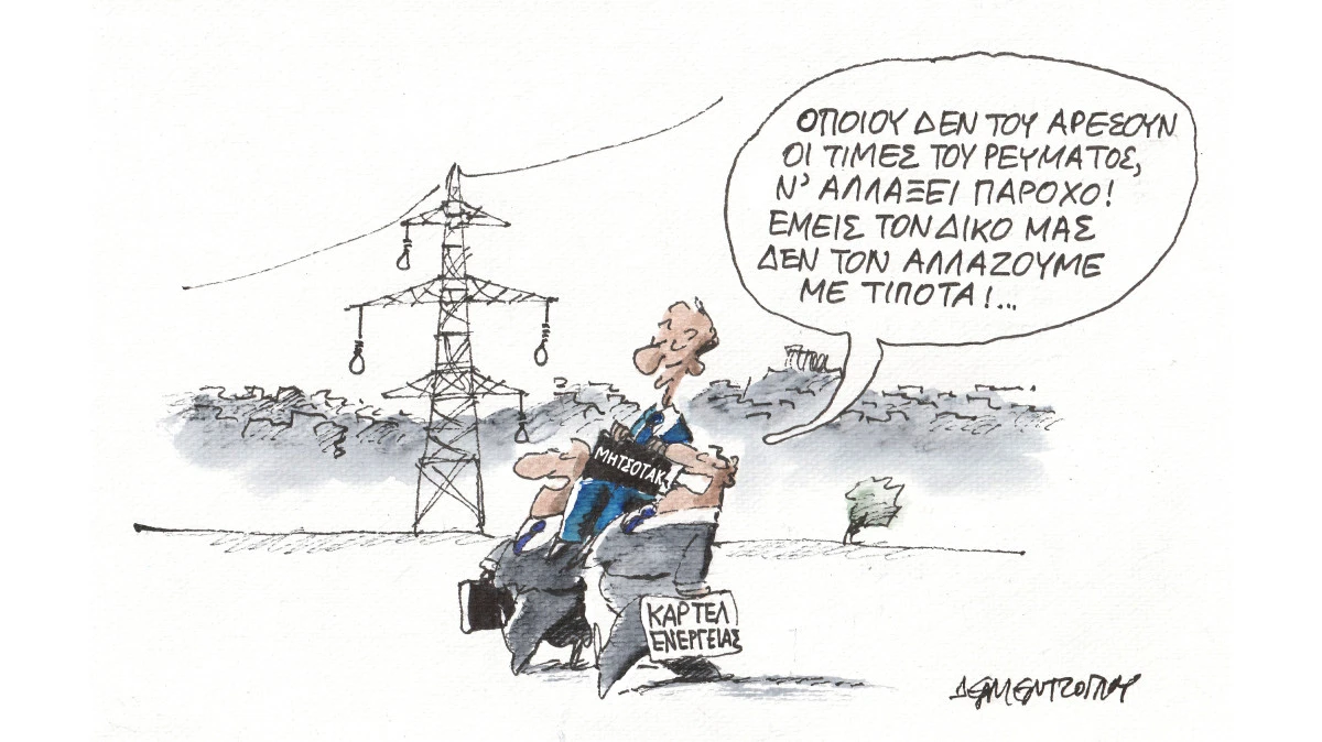 Νέα τιμολόγια ρεύματος: Μαγείρεμα μεσημέρι, το απόγευμα κλιματιστικό, πλυντήριο τα μεσάνυχτα!