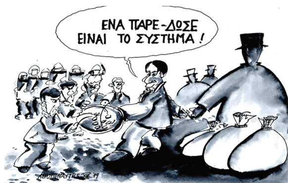 Έξι χρόνια «αφαίμαξης»