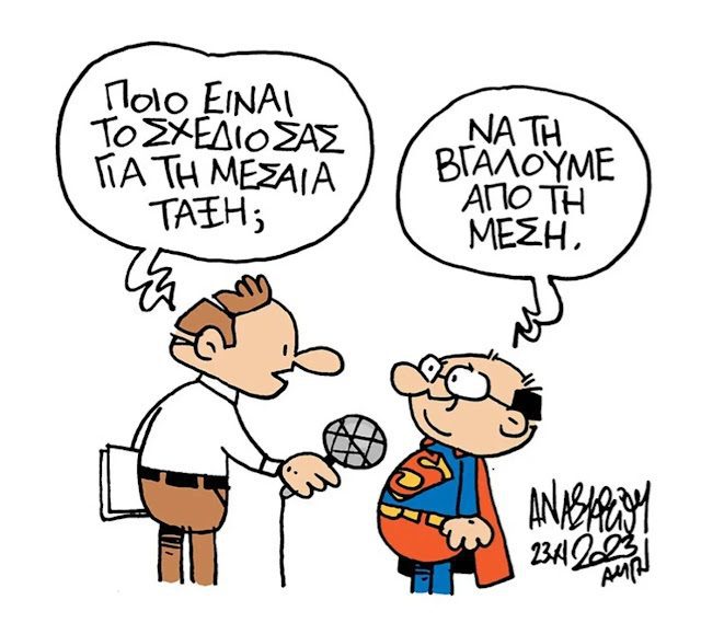 Σε μνημονιακά επίπεδα τα κρατικά φέσια!