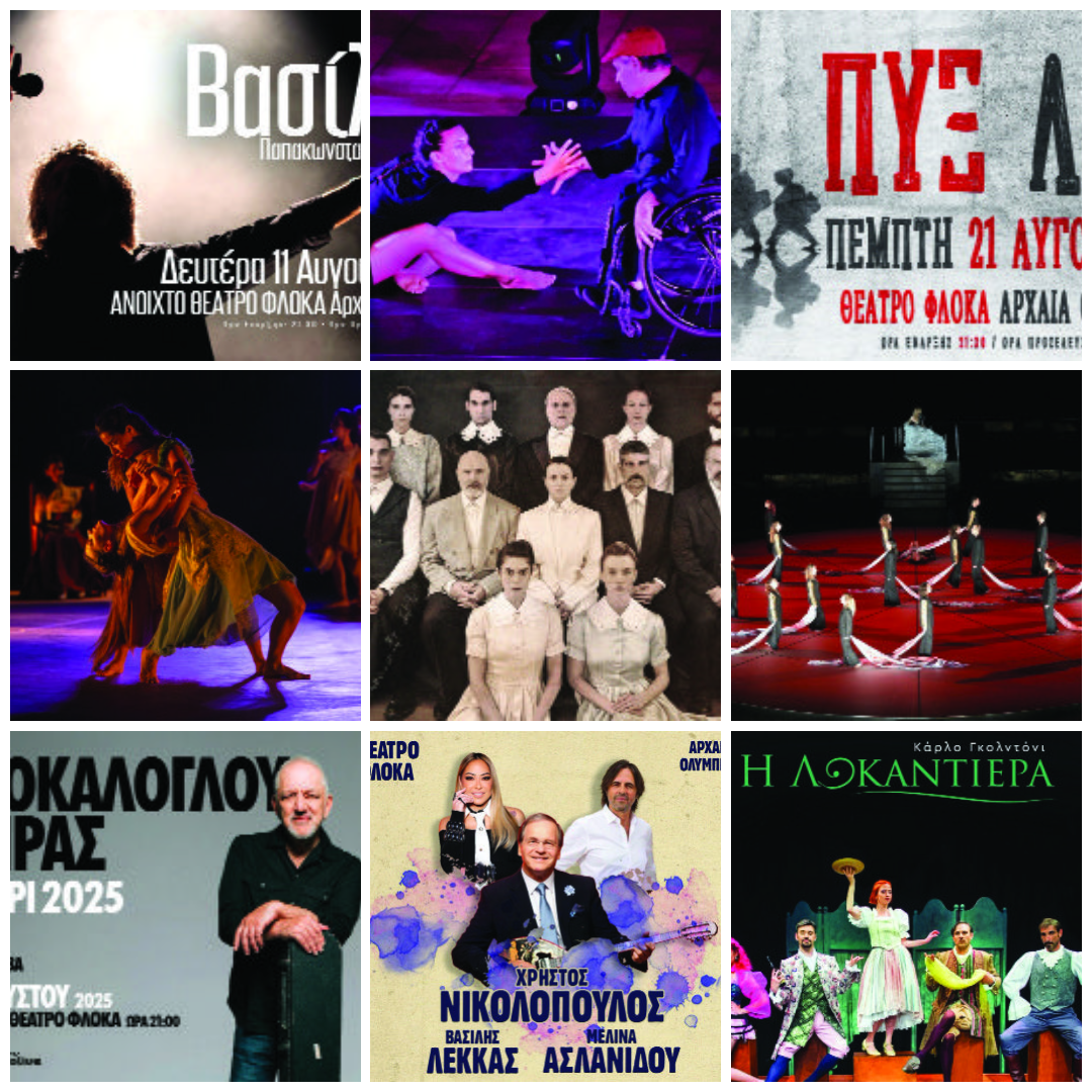 Διεθνές Φεστιβάλ Αρχαίας Ολυμπίας 2025 | Με ταυτότητα …. Ολυμπία