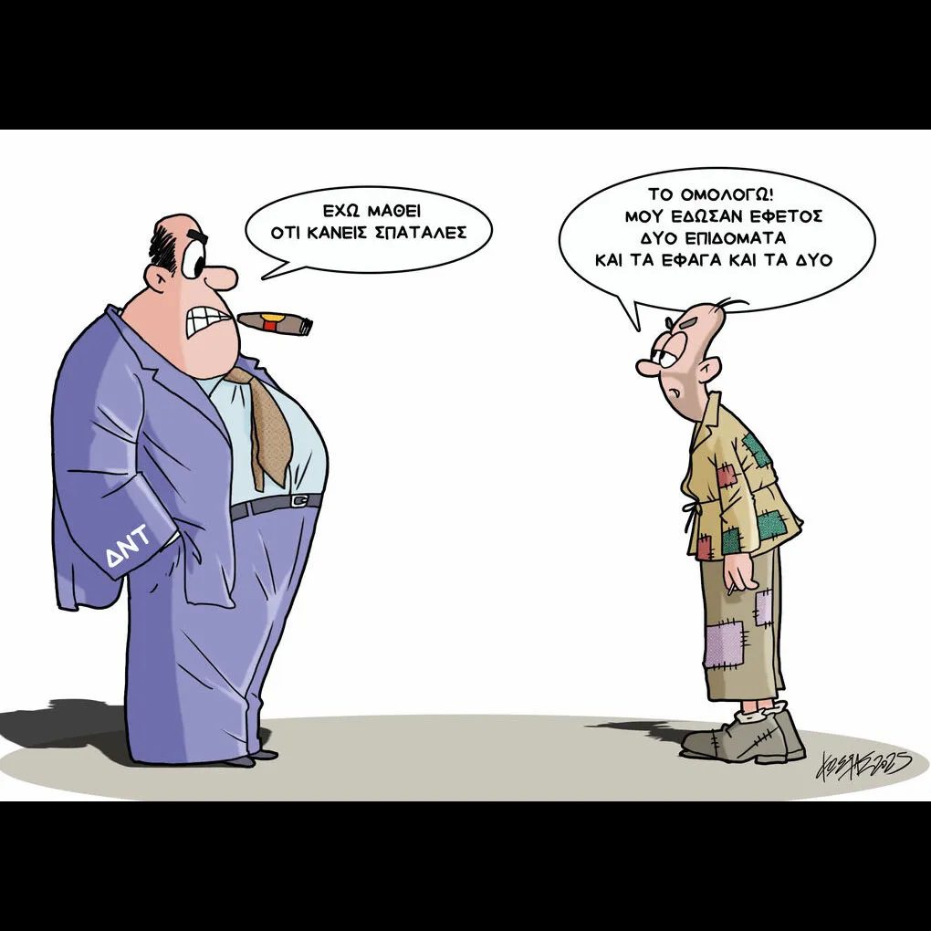 Ανάπτυξη για… λίγους