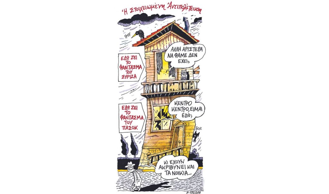 Αντιπολίτευση