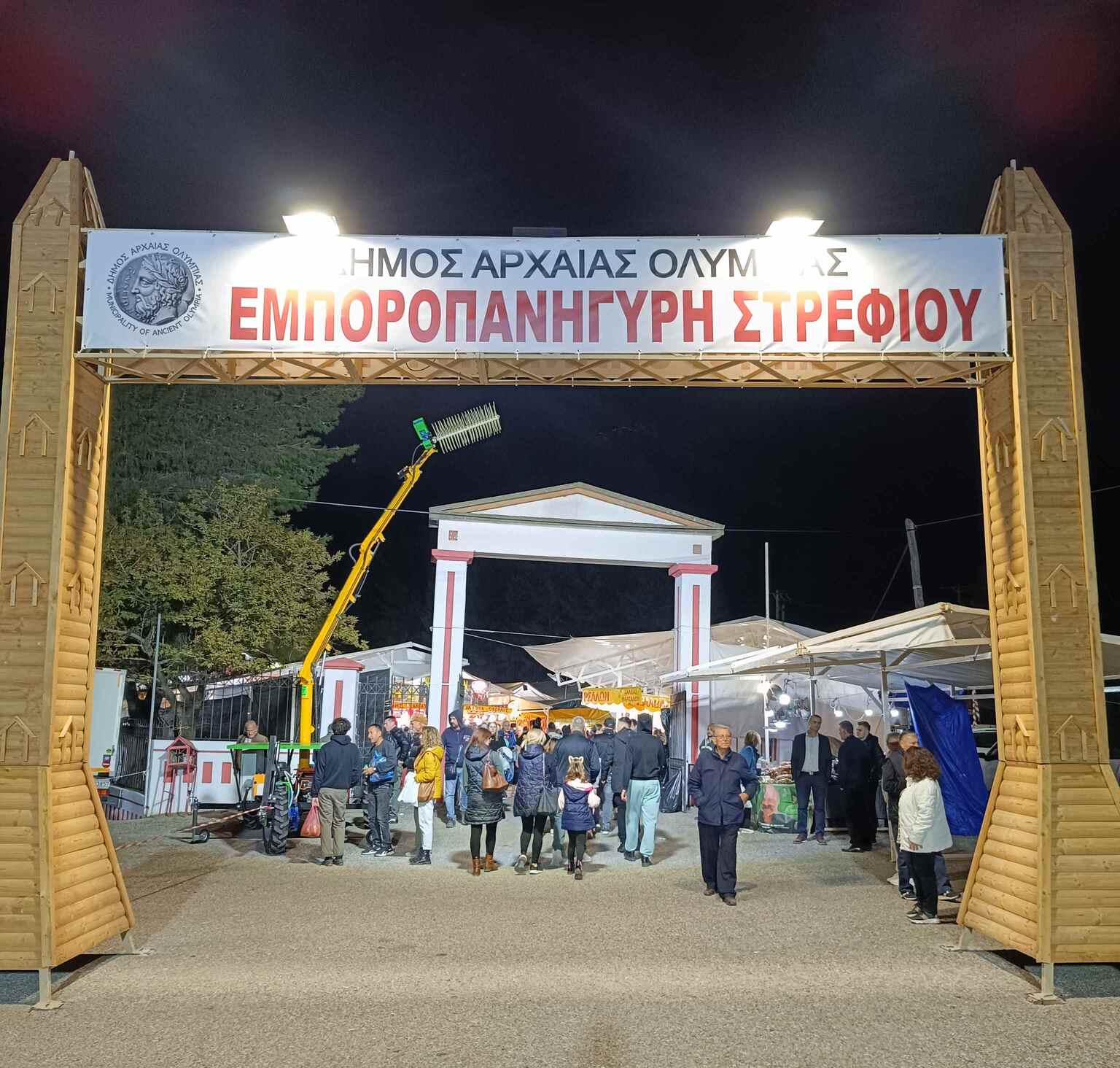 38η Εμποροπανήγυρη Στρεφίου: Από 15 έως 22 Νοεμβρίου 2025