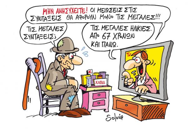 Συνταξιούχοι δύο ταχυτήτων