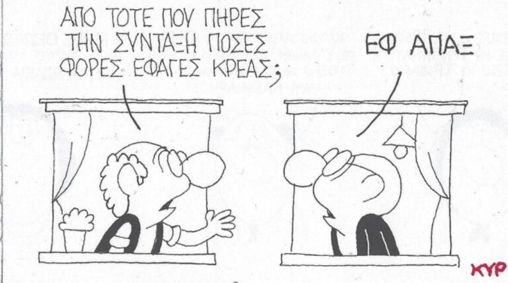 Συνταξιούχοι «Δεν ζητάμε χαρτζιλίκι»