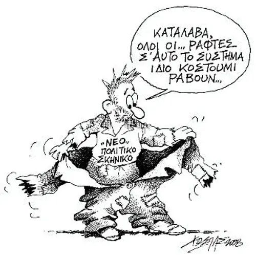 Μια κοινωνία μειωμένων προσδοκιών