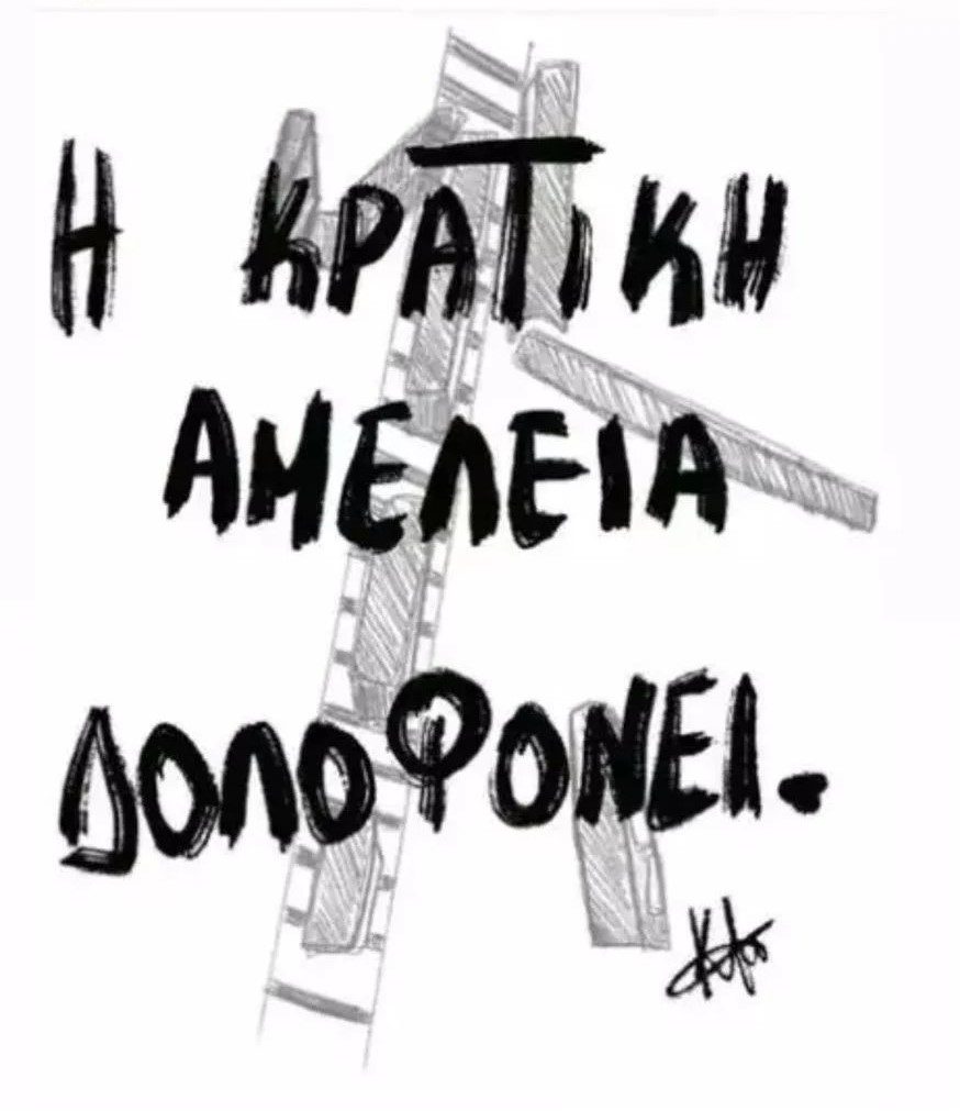 Χαμένοι στα πορίσματα