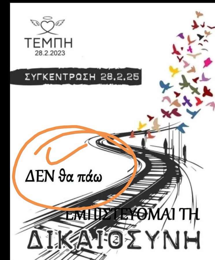 Ασταθή στιγμιότυπα: Η αφίσα της ντροπής