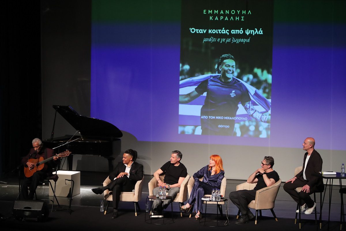 Εμμ. Καραλής: «Όταν κοιτάς από ψηλά…»