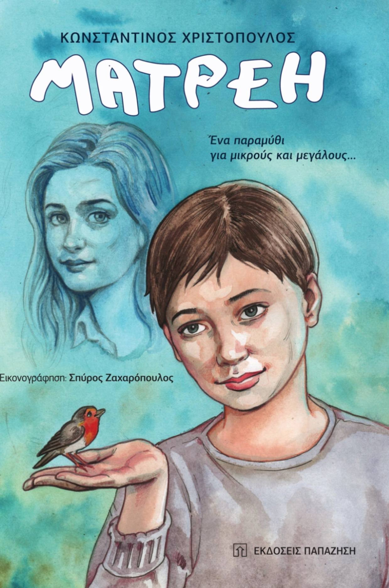 «Ματρέη»: Βιβλιοπαρουσίαση στο 3ο Δημοτικό Σχολείο Πύργου