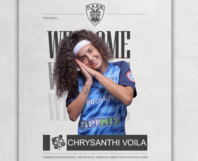 Στον πολυ-πρωταθλητή ΠΑΟΚ η Χρύσα Βοΐλα