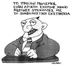 «Υπουργείο πολέμου»