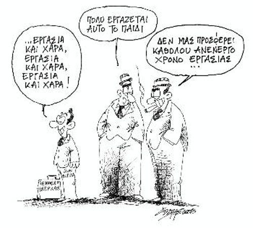 Στη δουλειά μέχρι τελικής πτώσης