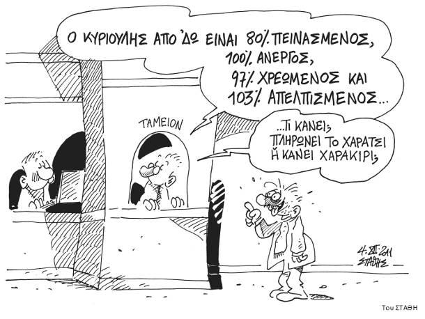 Νέο χαράτσι