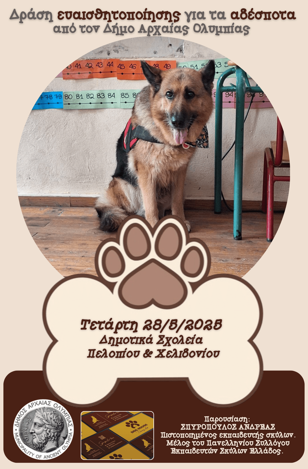 Ενημέρωση & ευαισθητοποίηση μαθητών για τα αδέσποτα στα Δημοτικά σχολεία Xελιδονίου και Πελοπίου