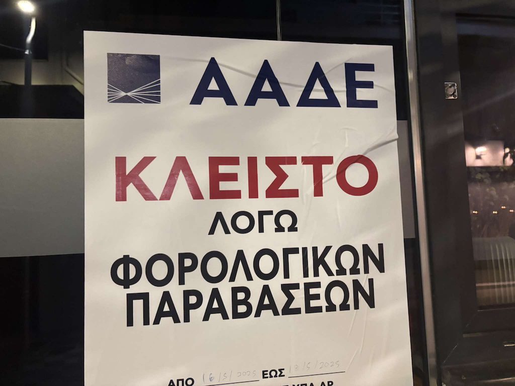 “Σφραγίστηκαν” για 48 ώρες οι Αγροτικοί Συνεταιρισμοί σε Λεχαινά & Γαστούνη