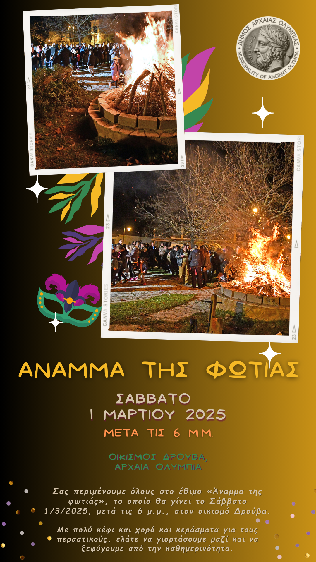 «Άναμμα της Φωτιάς» και Κούλουμα στον Δήμο Αρχαίας Ολυμπίας