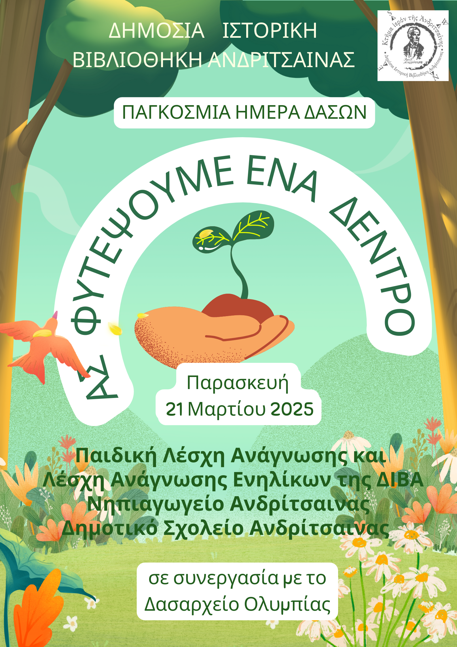 Δημόσια Ιστορική Βιβλιοθήκη Ανδρίτσαινας: Δενδροφύτευση μαζί με το Δασαρχείο