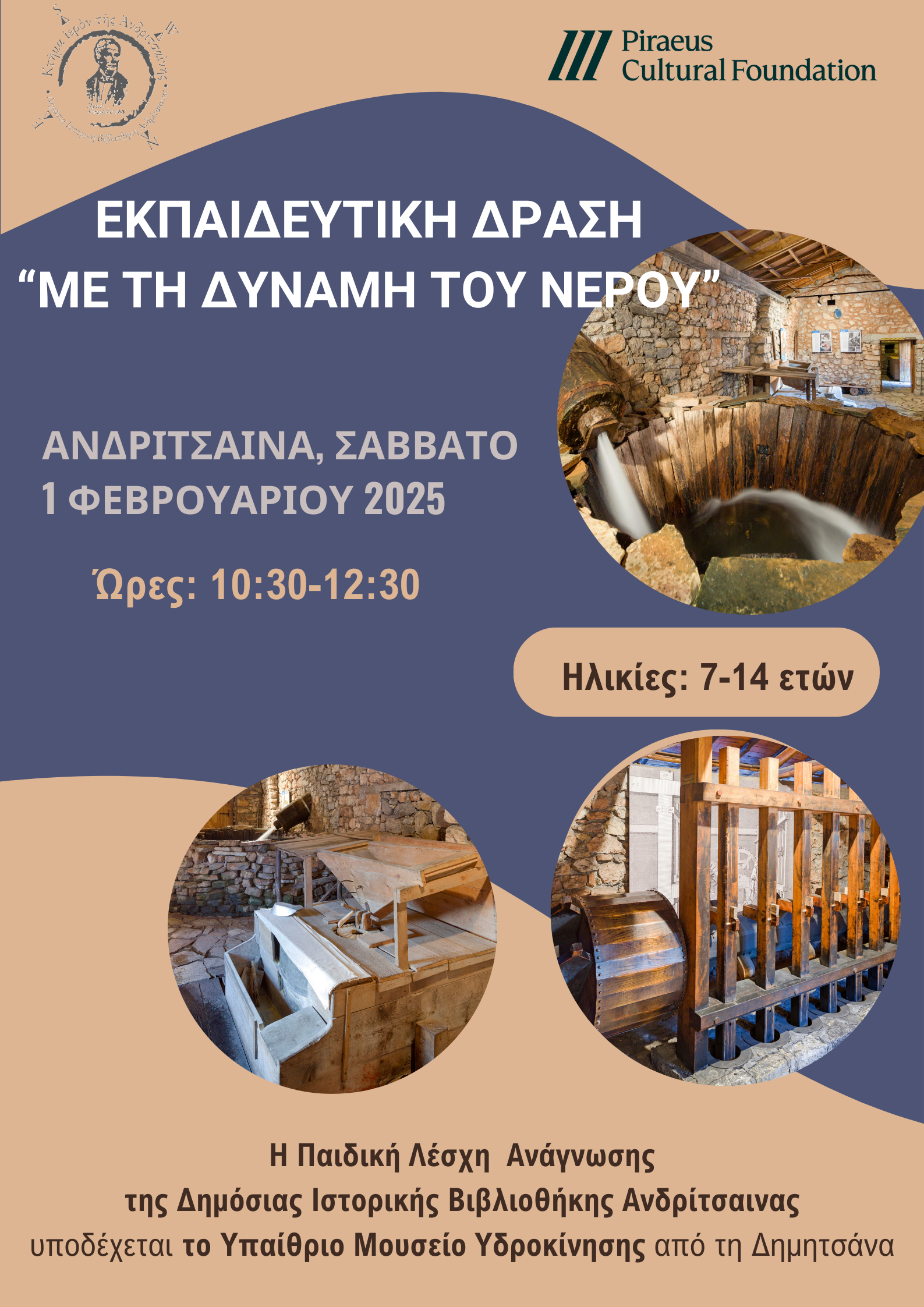 Το υπαίθριο μουσείο υδροκίνησης στη Βιβλιοθήκη Ανδρίτσαινας