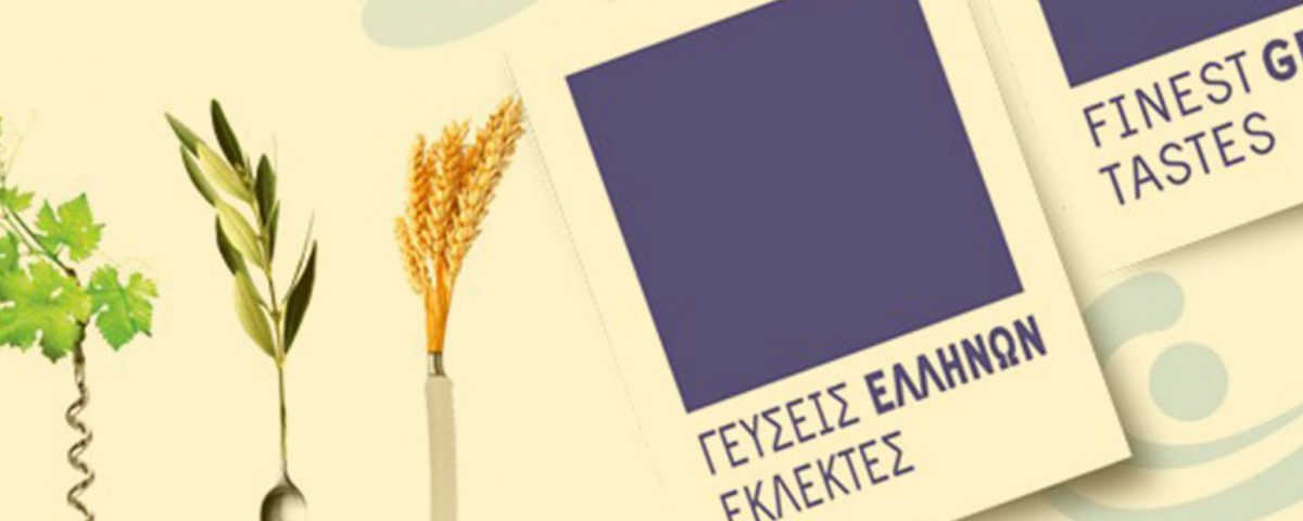 “Μήνας Γαστρονομικού Πολιτισμού” για την Ηλεία από την ΑΝ.ΟΛ