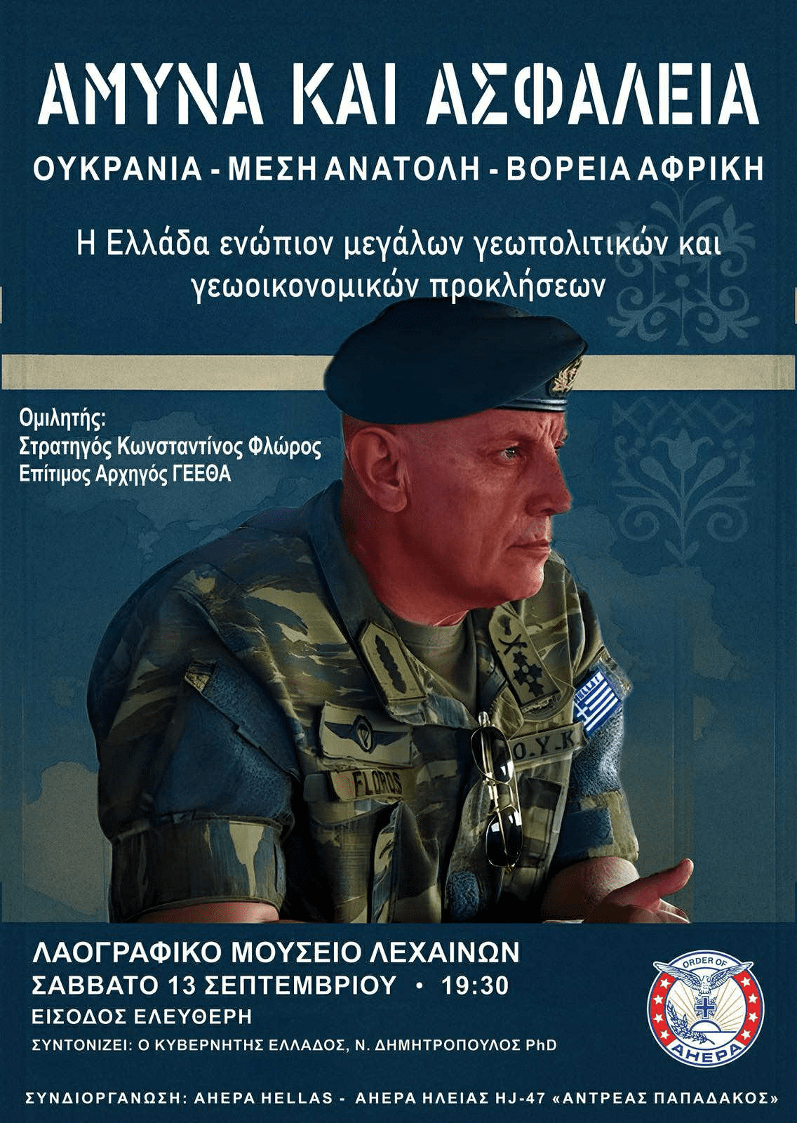 Στα Λεχαινά ο πρώην Αρχηγός ΓΕΕΘΑ Στρατηγός Κωνσταντίνος Φλώρος 