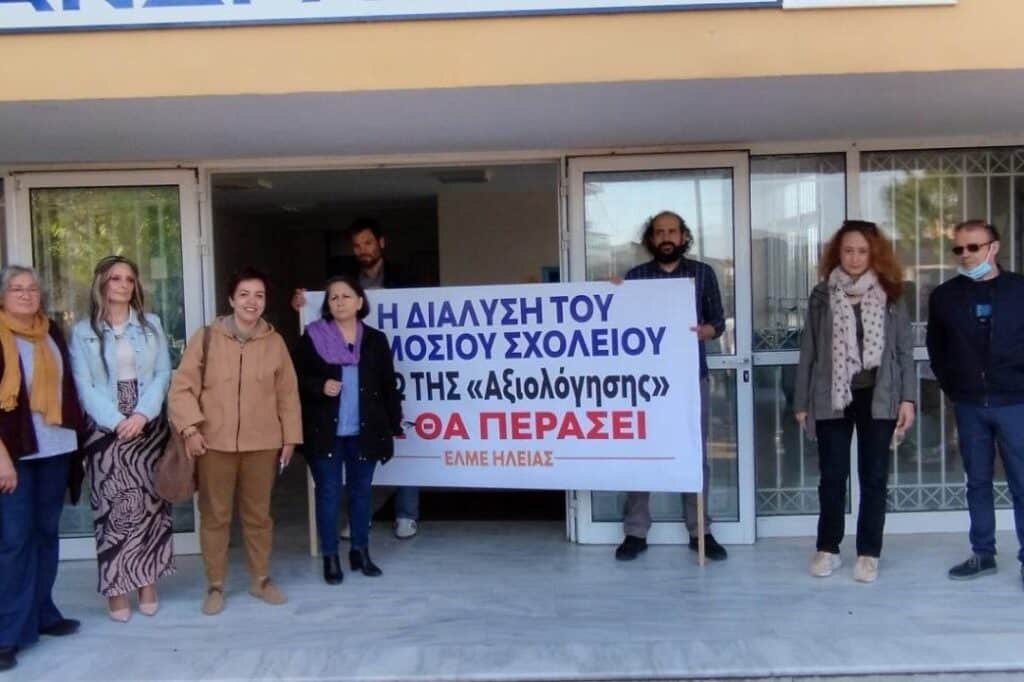 Διαμαρτυρία από την ΕΛΜΕ Ηλείας για τις πρακτικές του Υπ. Παιδείας
