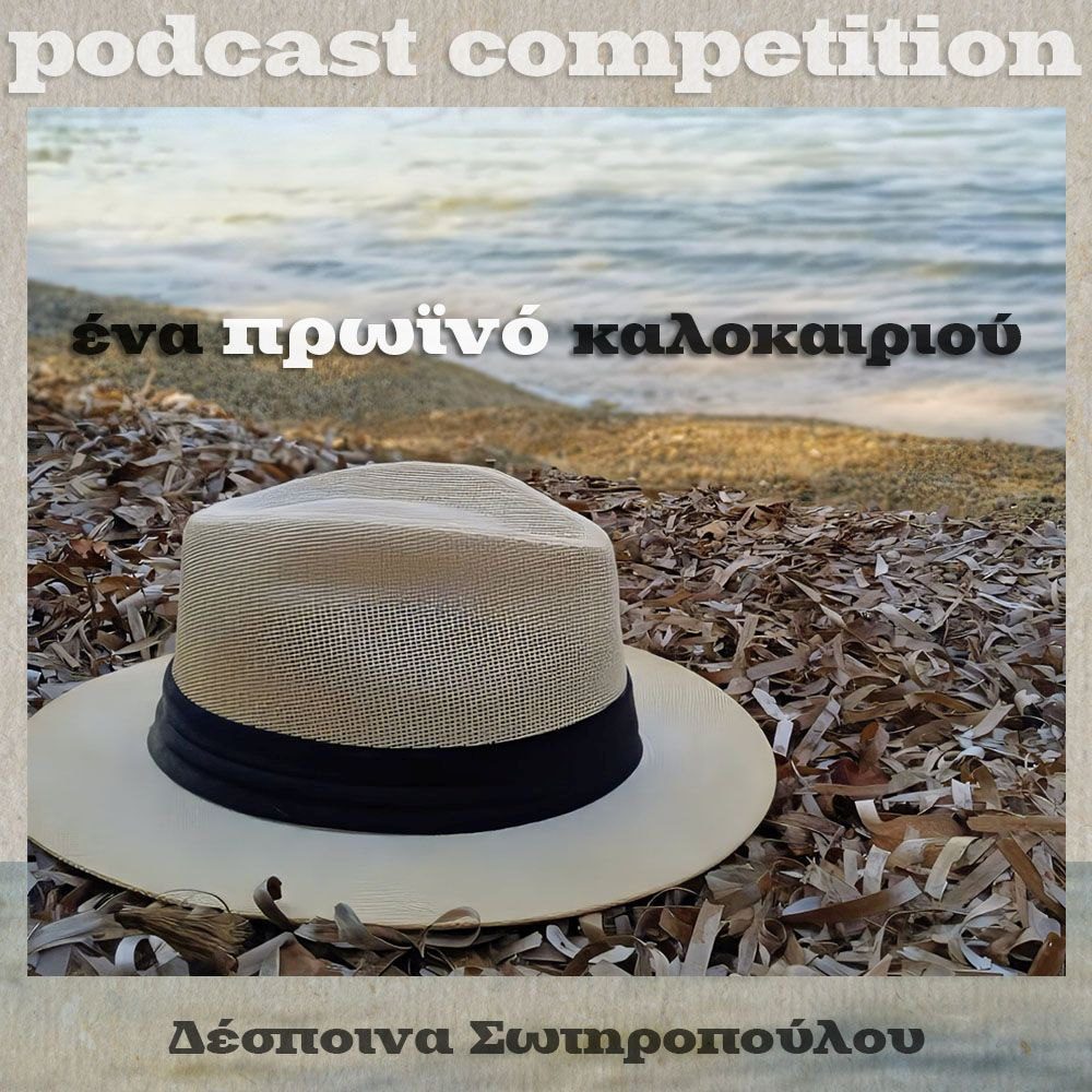 66ο Φεστιβάλ Κινηματογράφου Θεσσαλονίκης: Αυτές είναι οι συμμετοχές του διαγωνιστικού τμήματος Podcast