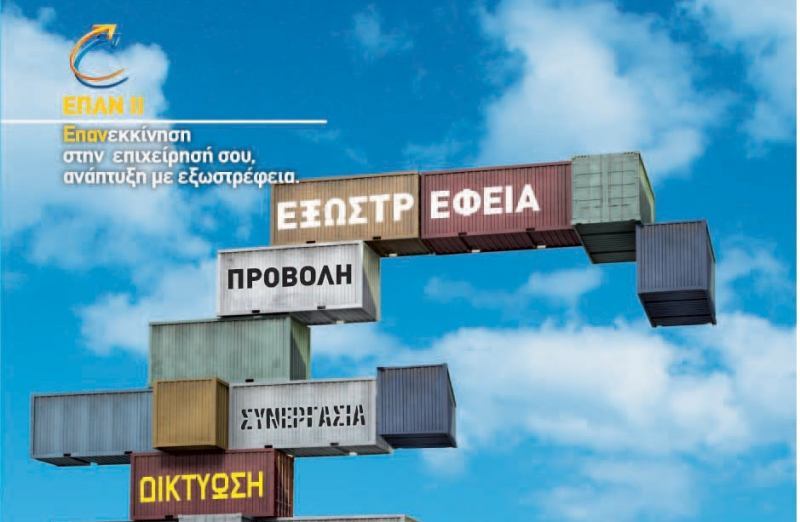 Επιμελητήριο Ηλείας: Εξωστρέφεια Μικρομεσαίων Επιχειρήσεων»